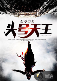 头号天王